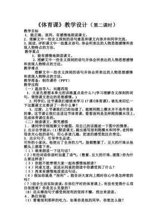 体育课教学设计