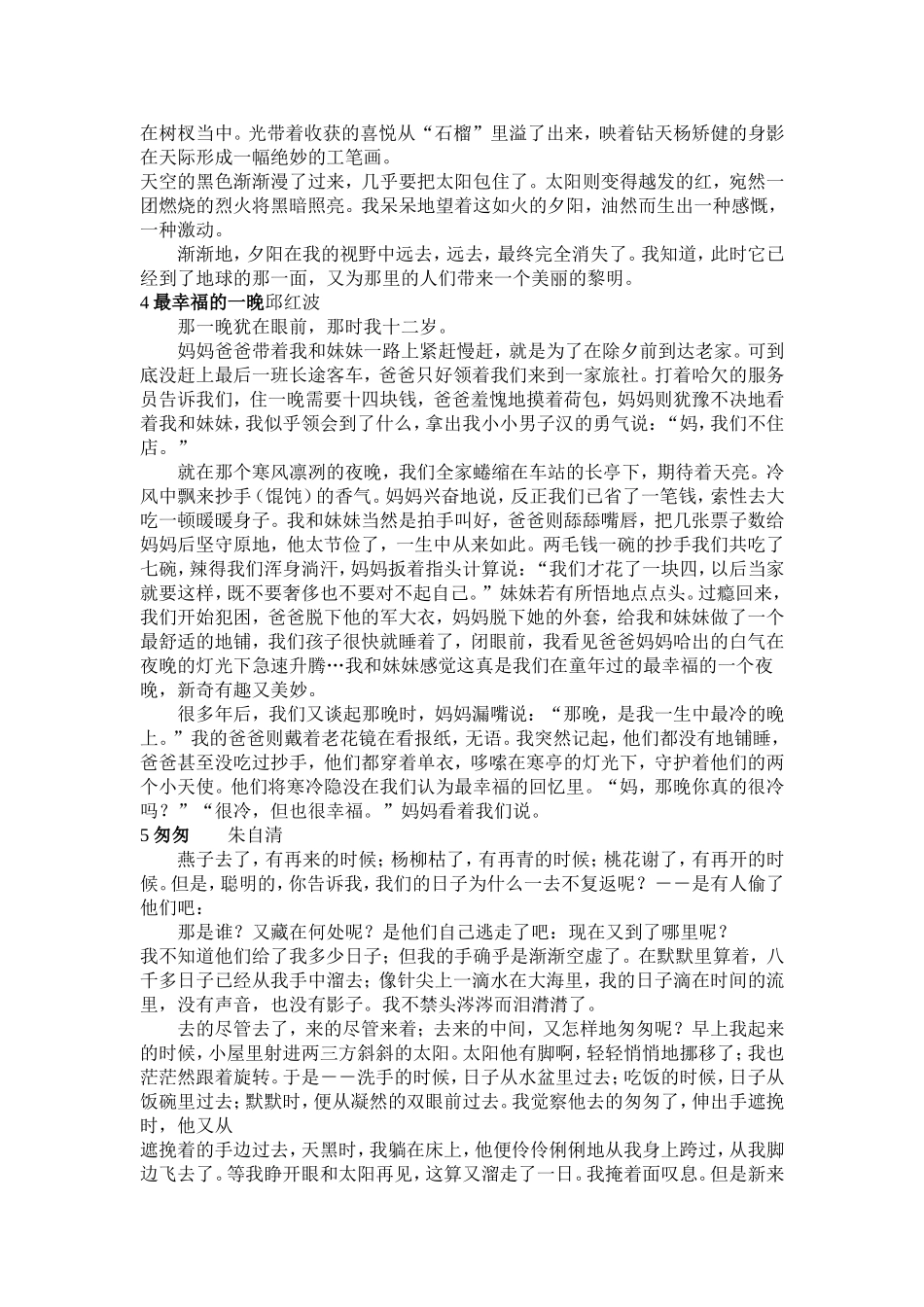 适合五年级的美文诵读_第2页