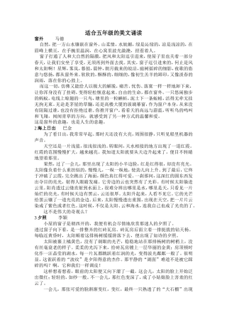 适合五年级的美文诵读