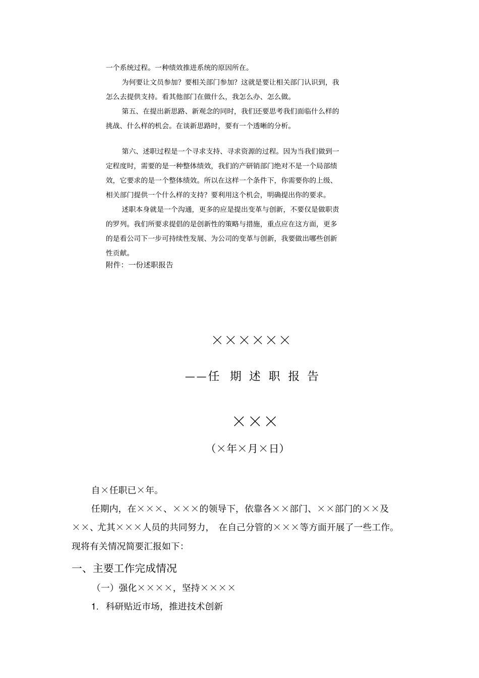 任期述职报告模板_第2页