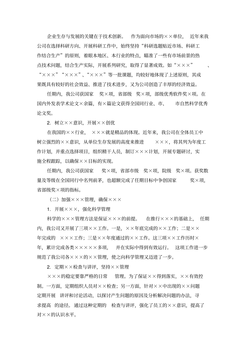 任期述职报告模板_第3页