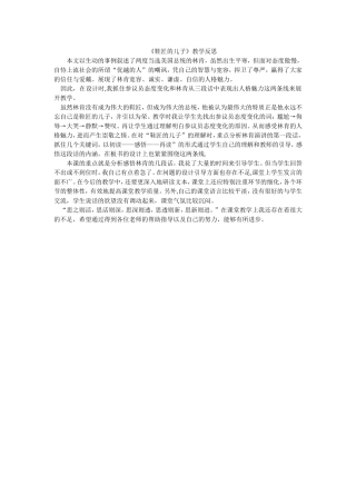 《鞋匠的儿子》教学反思