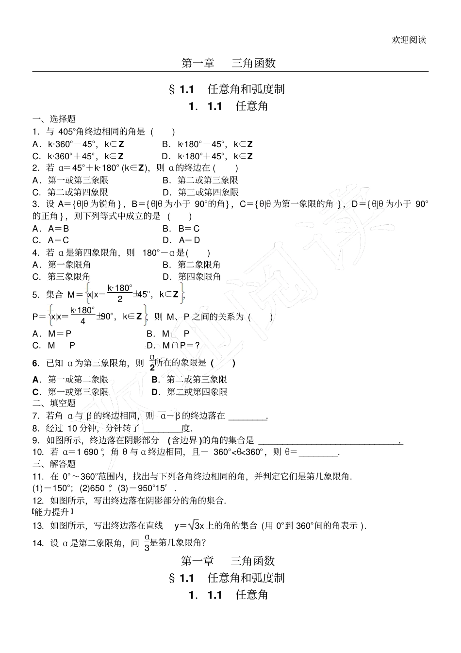任意角练习习题_第1页