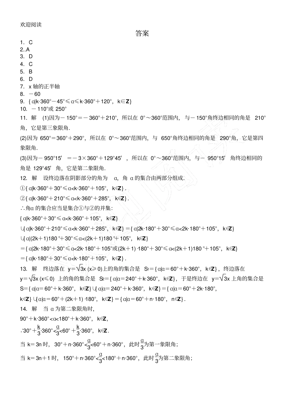 任意角练习习题_第2页