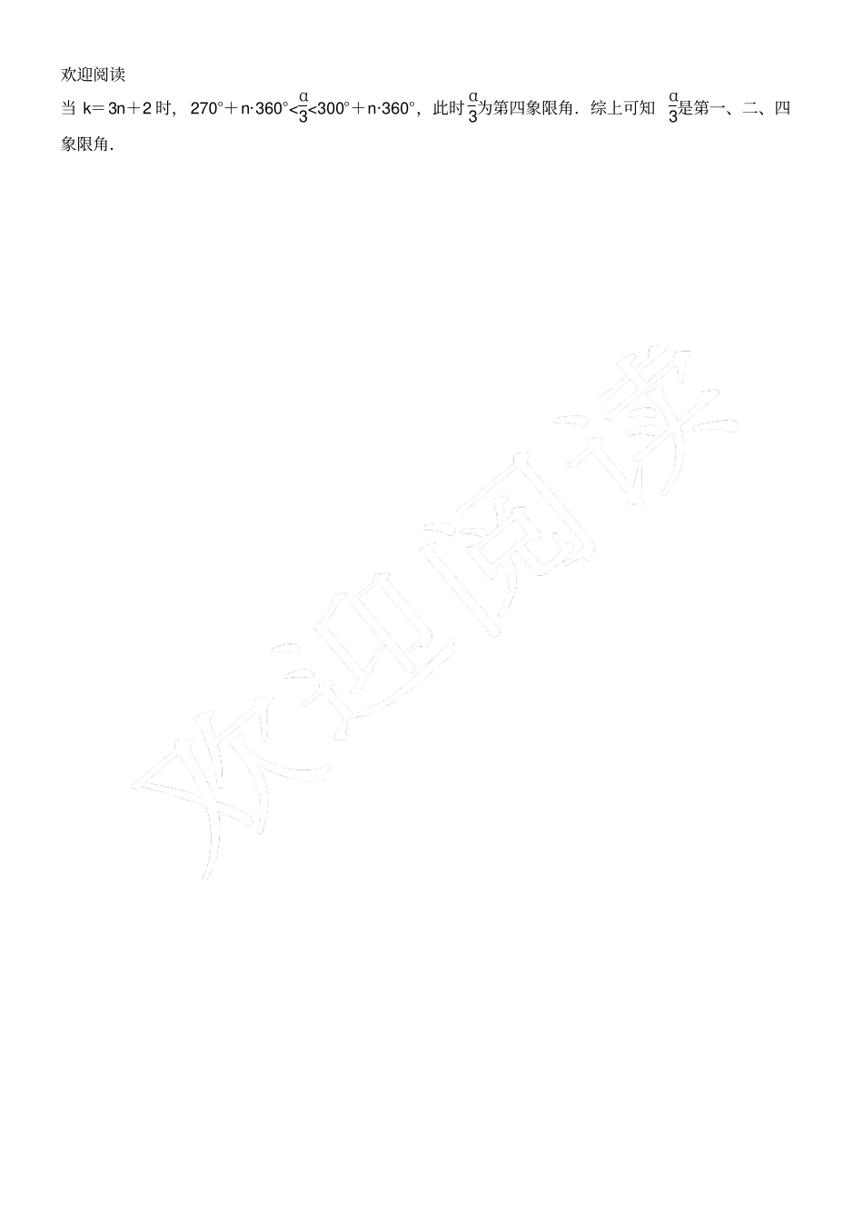 任意角练习习题_第3页