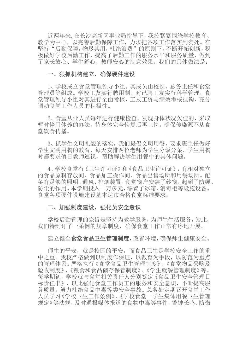 食堂经验材料_第1页