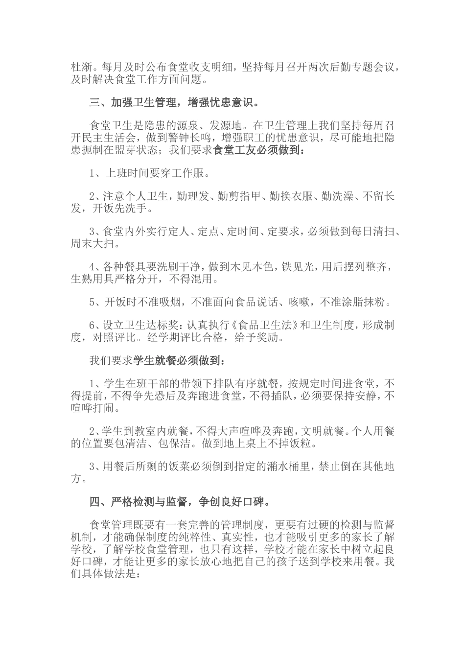 食堂经验材料_第2页