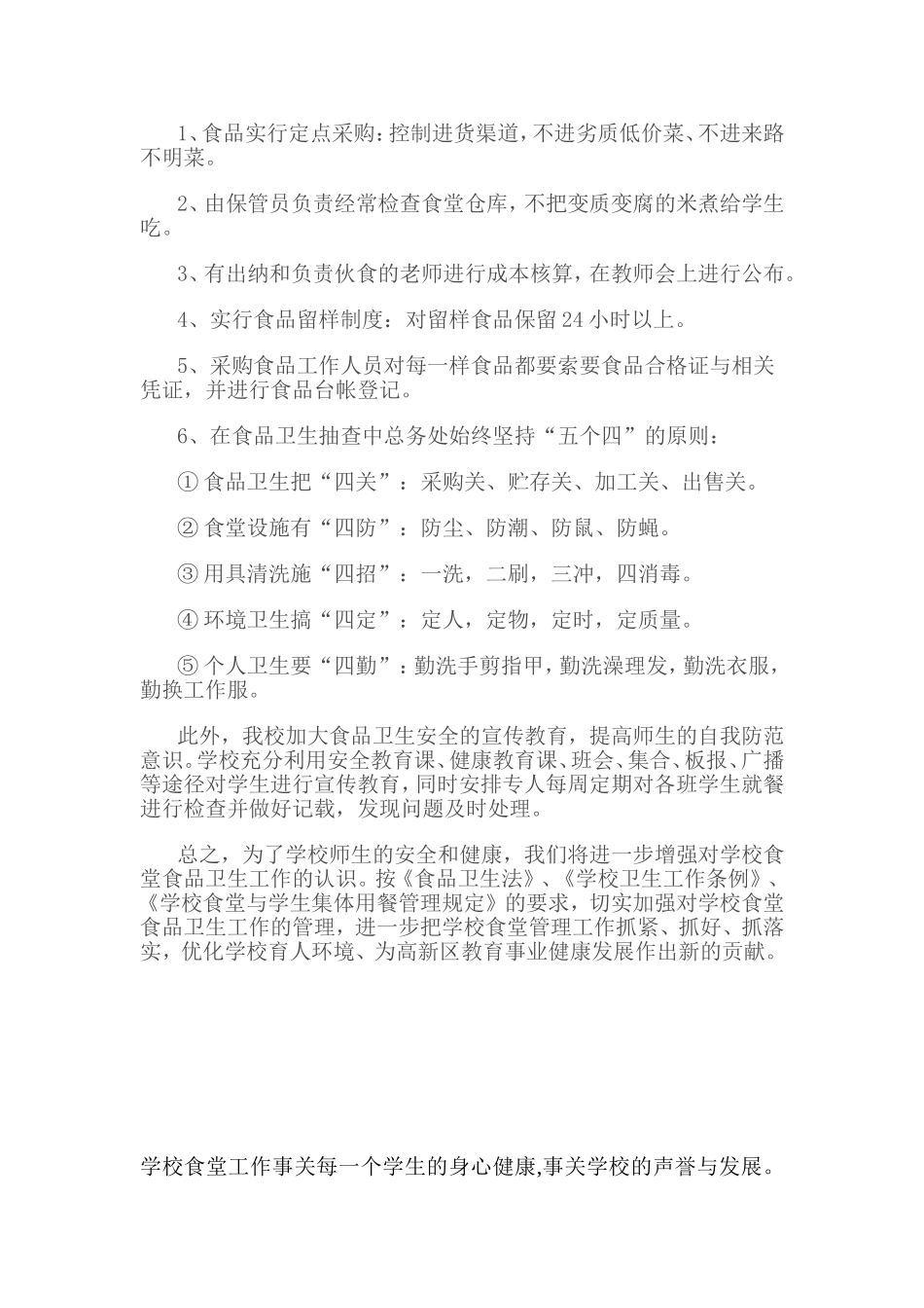 食堂经验材料_第3页