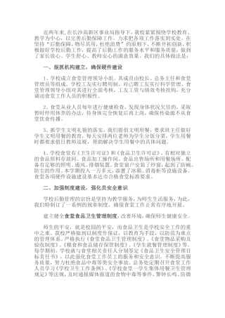 食堂经验材料