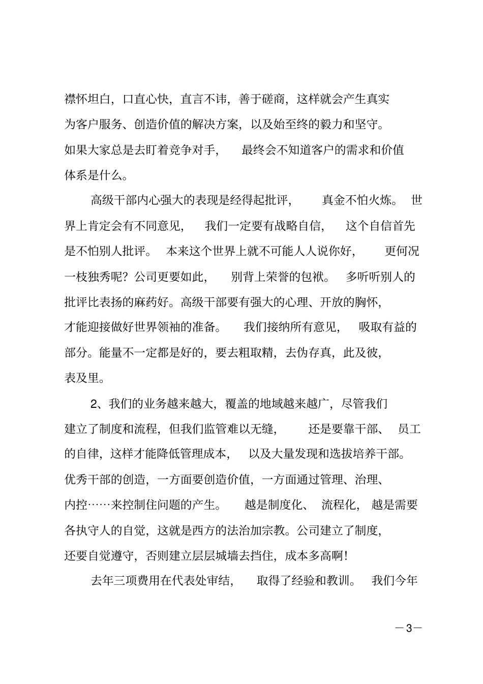 任正非新年演讲：决胜不在千里在心里,所有人都要走向前线_第3页