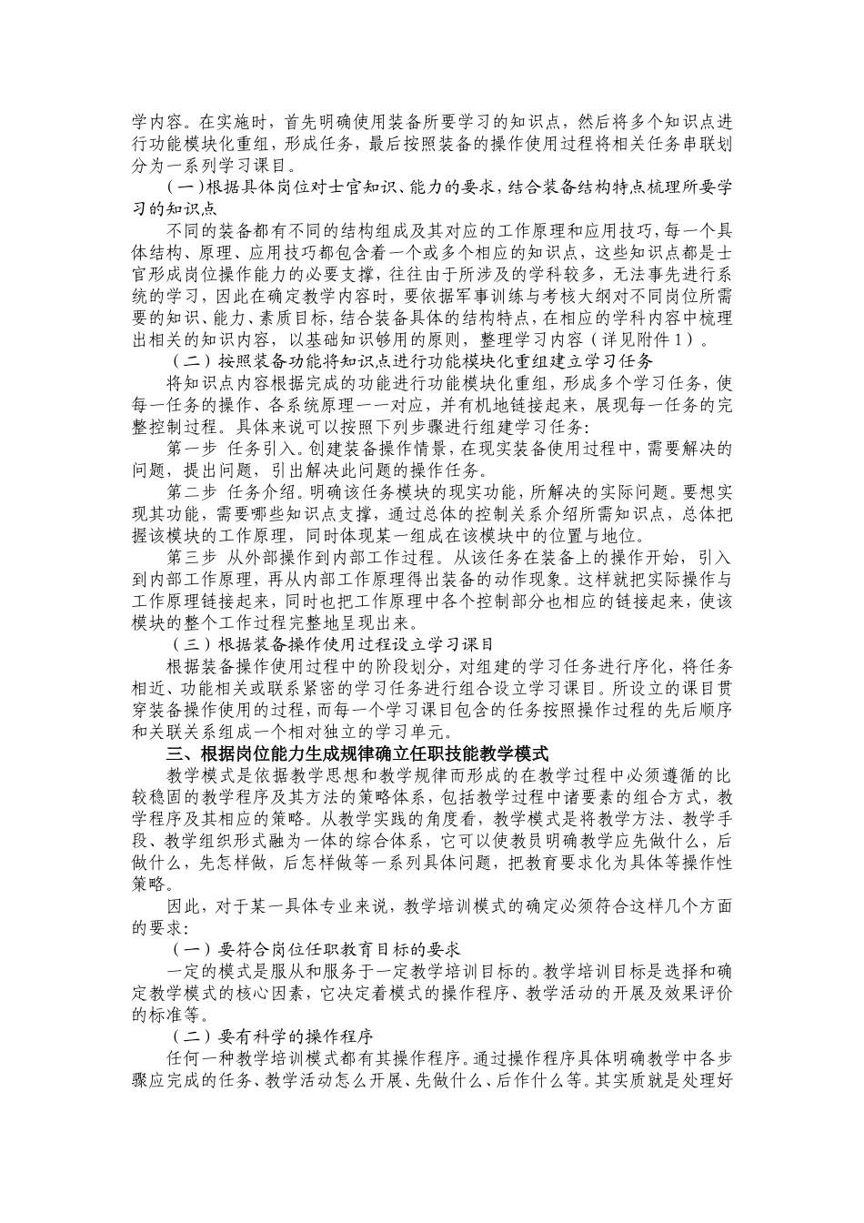 课程开发思路1_第2页