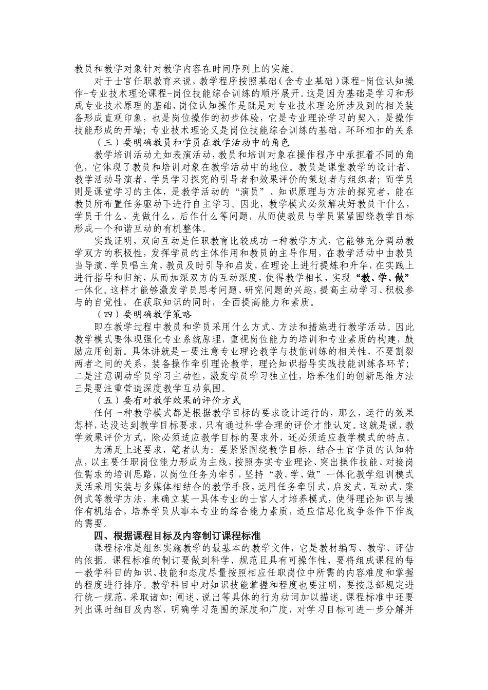 课程开发思路1_第3页