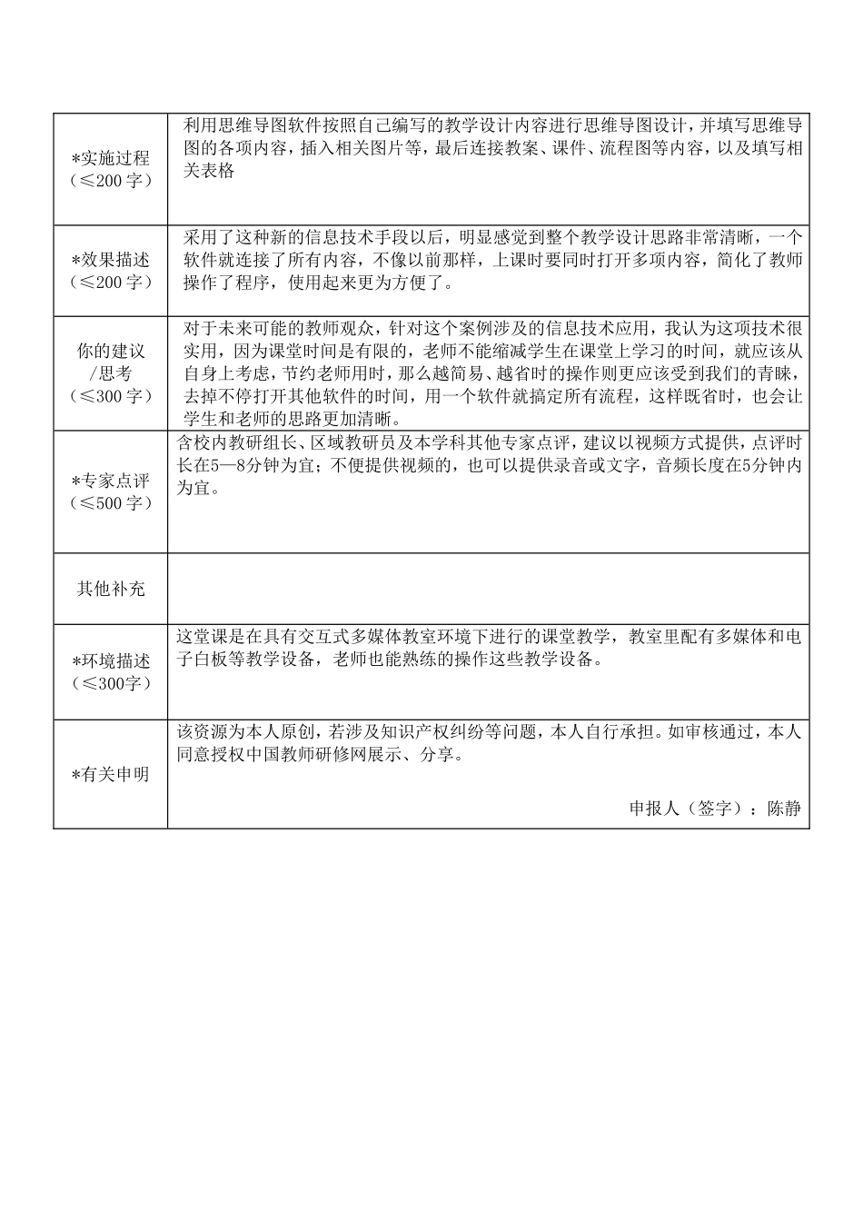 信息技术应用案例作品登记表_第2页