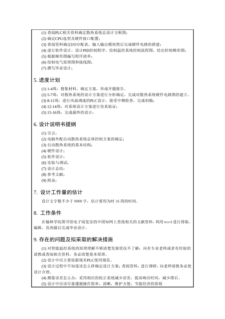 自动散热系统_第3页