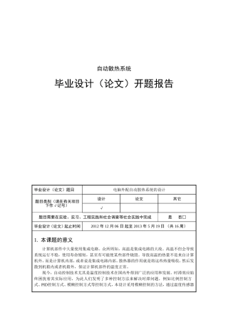 自动散热系统