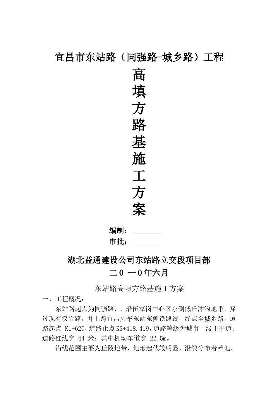 高填方。方案_第1页