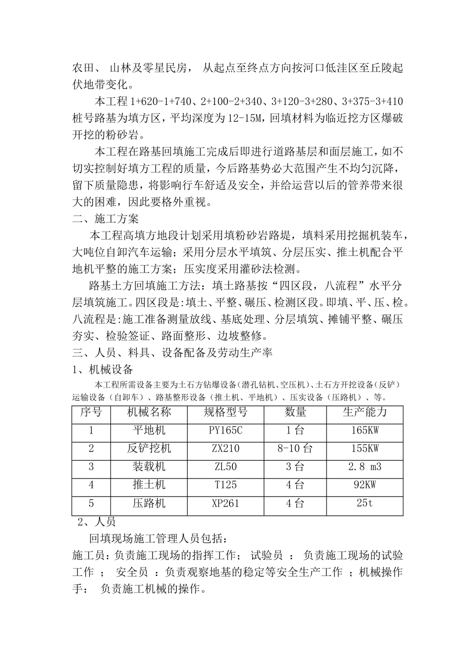 高填方。方案_第2页