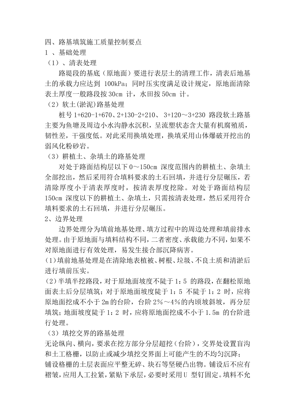 高填方。方案_第3页