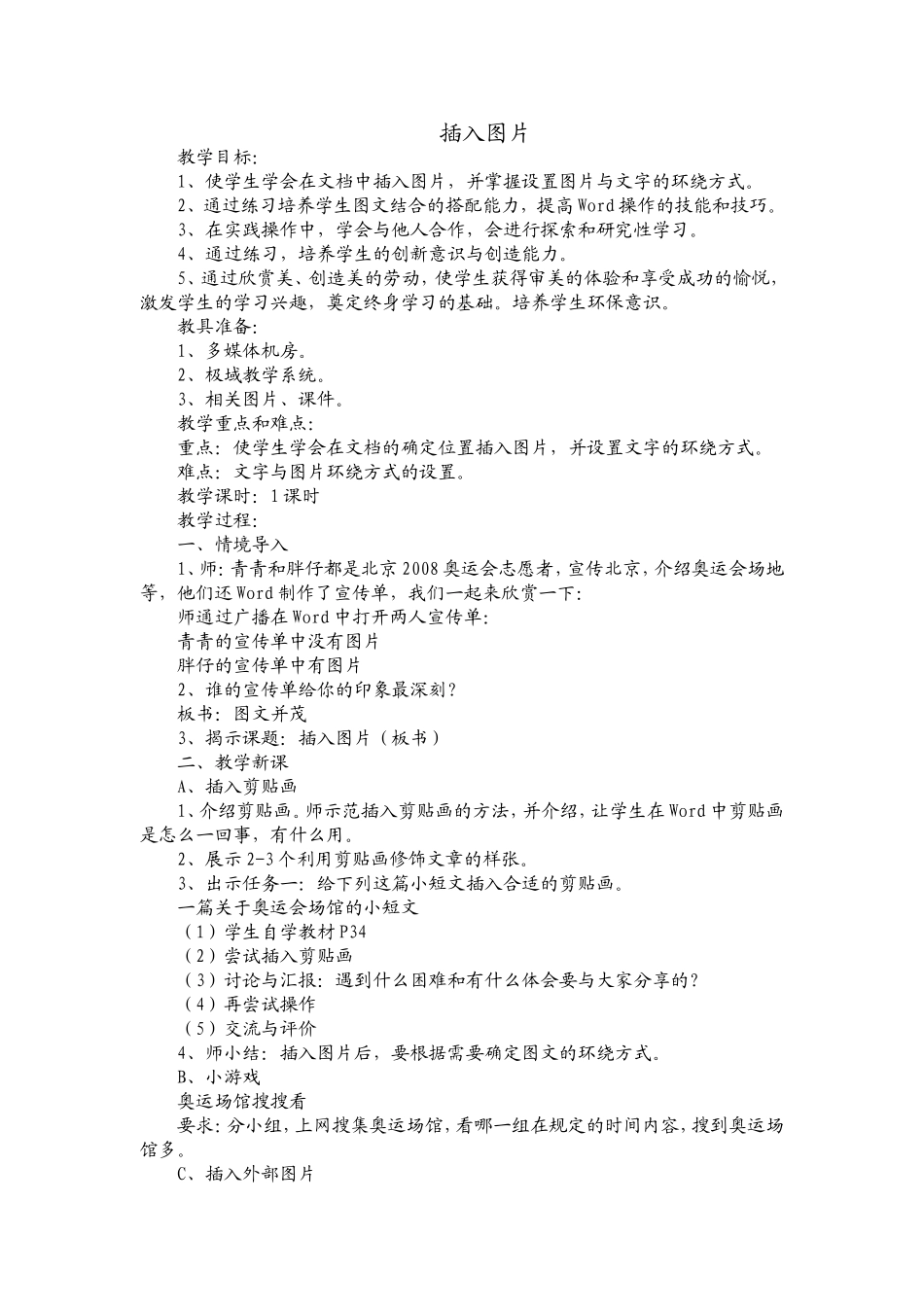 《图文并茂》教学设计_第1页