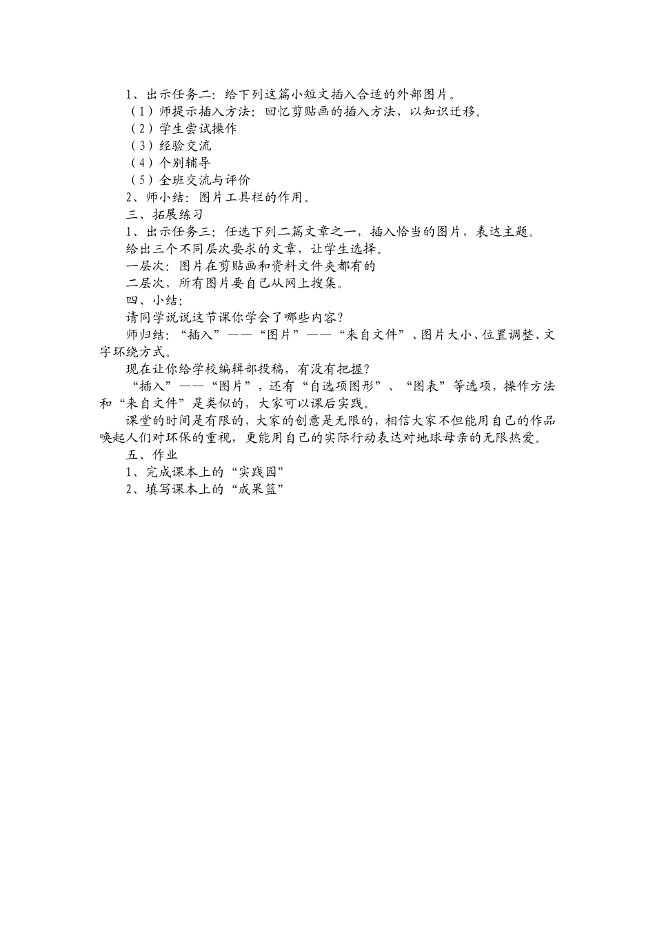 《图文并茂》教学设计_第2页