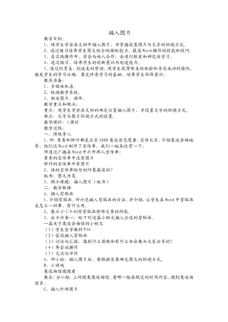 《图文并茂》教学设计