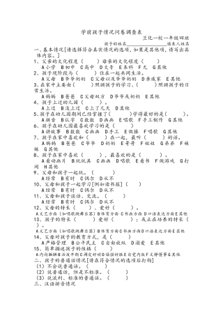 学前孩子问卷调查