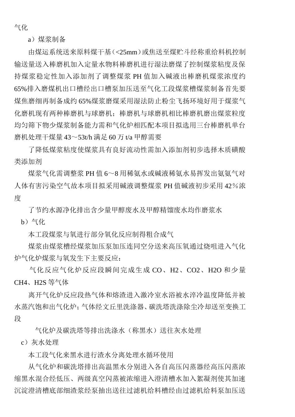煤化工工艺路线图_第3页