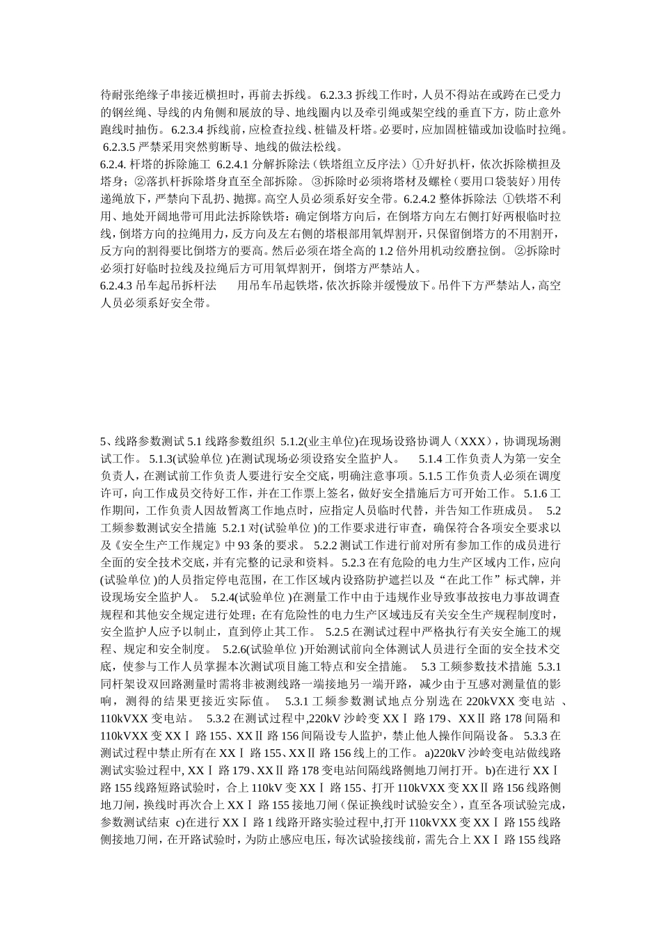 铁塔维护保养技术要_第3页