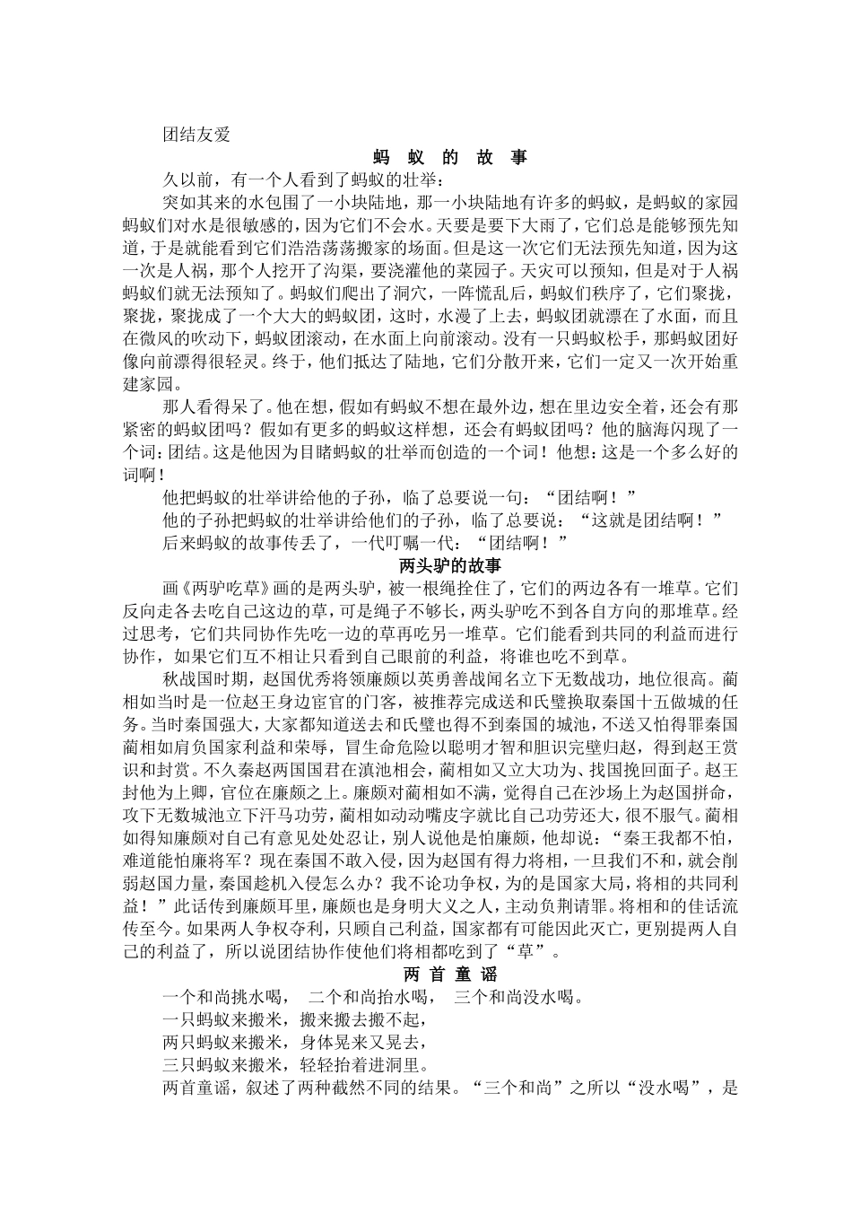 团结友爱故事_第1页