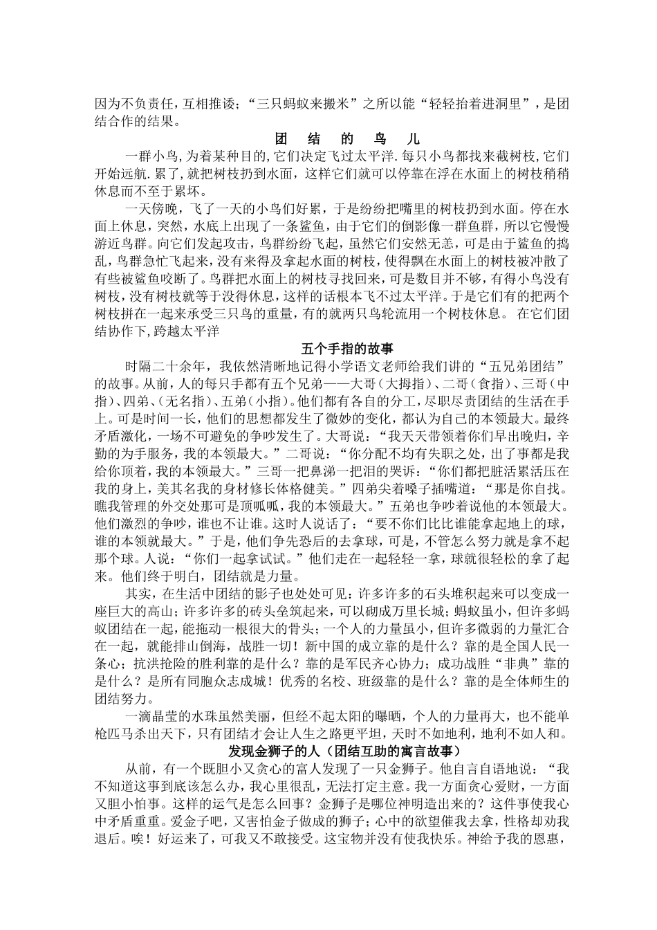 团结友爱故事_第2页