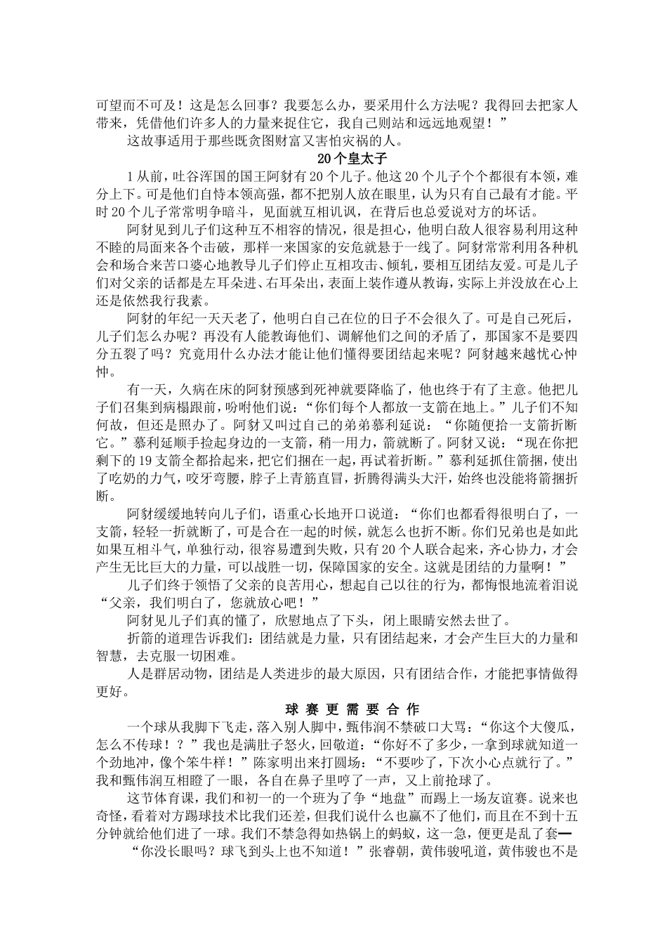 团结友爱故事_第3页