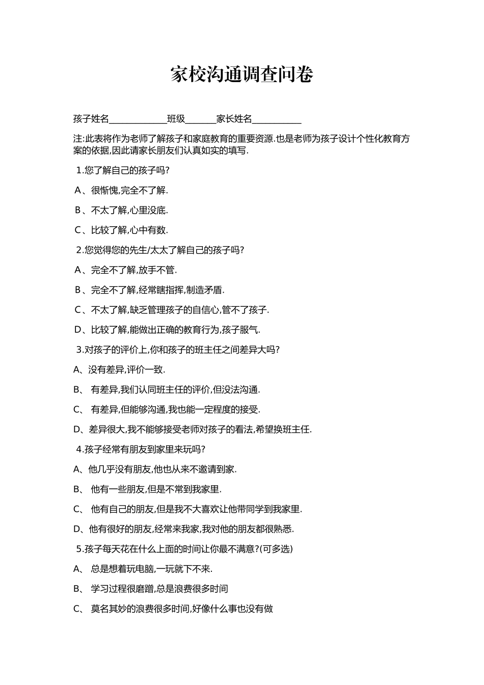 电访调查问卷_第1页