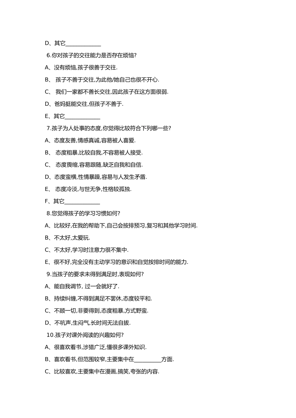 电访调查问卷_第2页