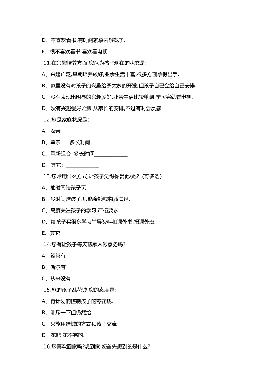 电访调查问卷_第3页