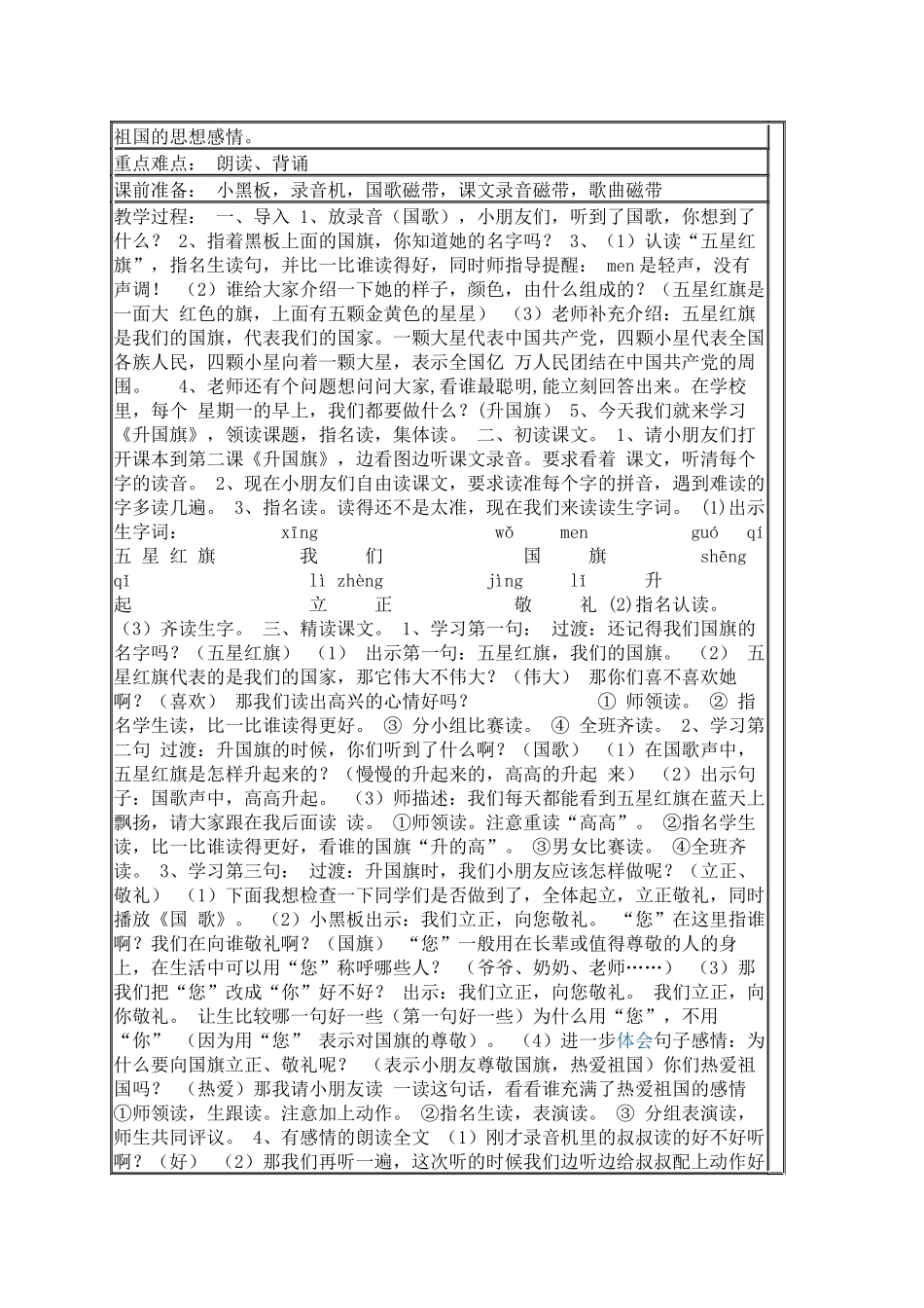 升国旗的教案_第2页