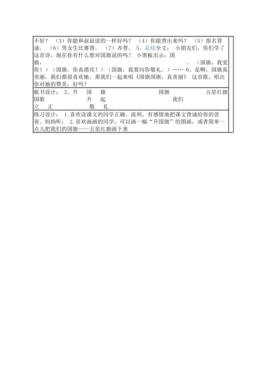 升国旗的教案_第3页