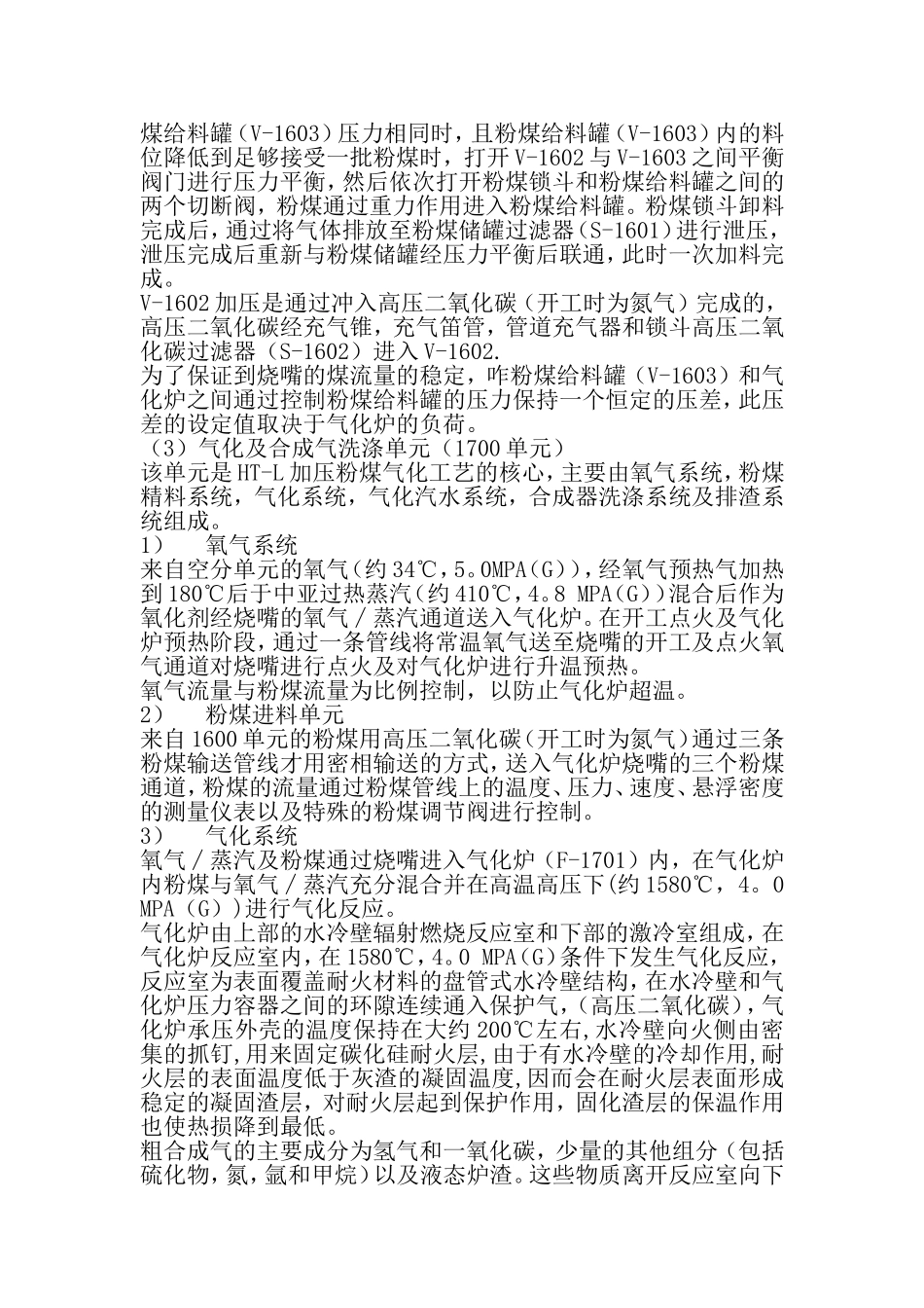 气化装置工艺流程叙述_第2页