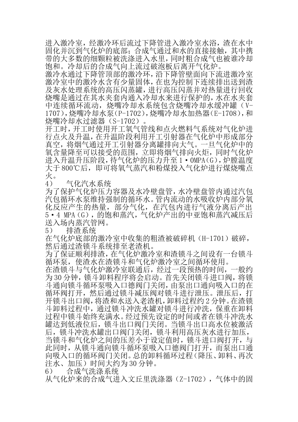 气化装置工艺流程叙述_第3页
