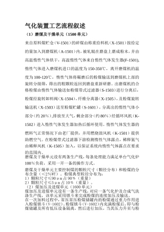 气化装置工艺流程叙述
