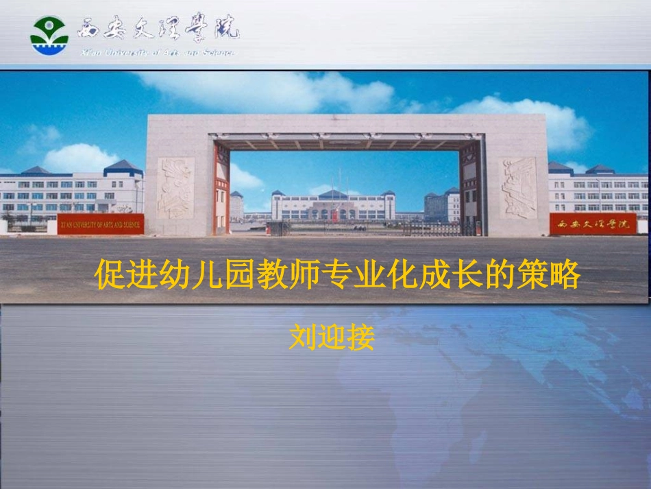 促进幼儿园教师专业化成长的策略(2)_第1页