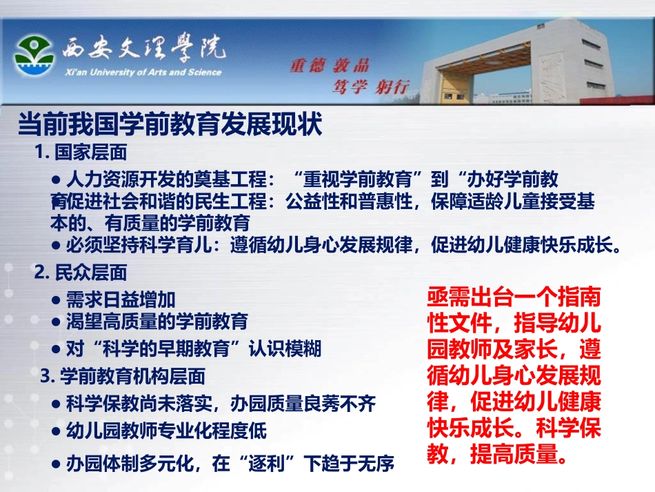 促进幼儿园教师专业化成长的策略(2)_第2页