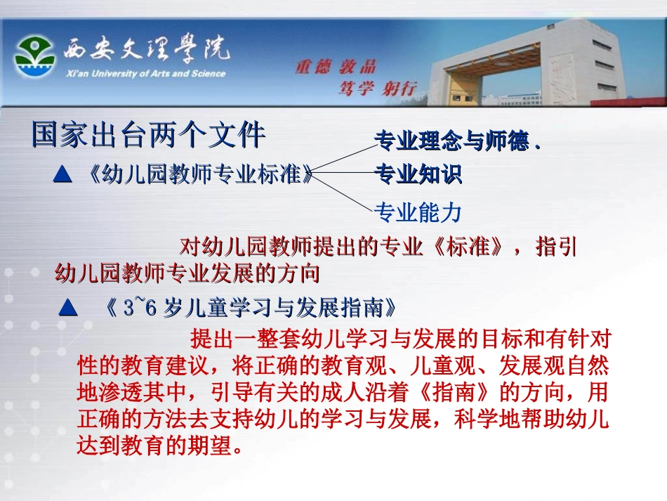 促进幼儿园教师专业化成长的策略(2)_第3页