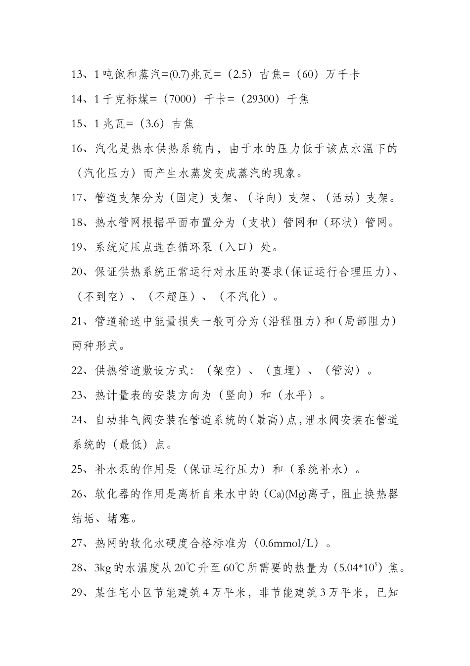 调度员考试题_第2页