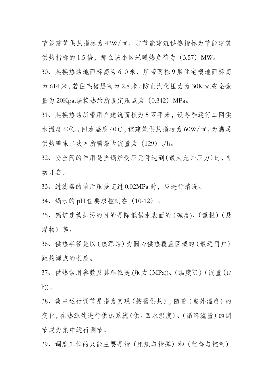 调度员考试题_第3页