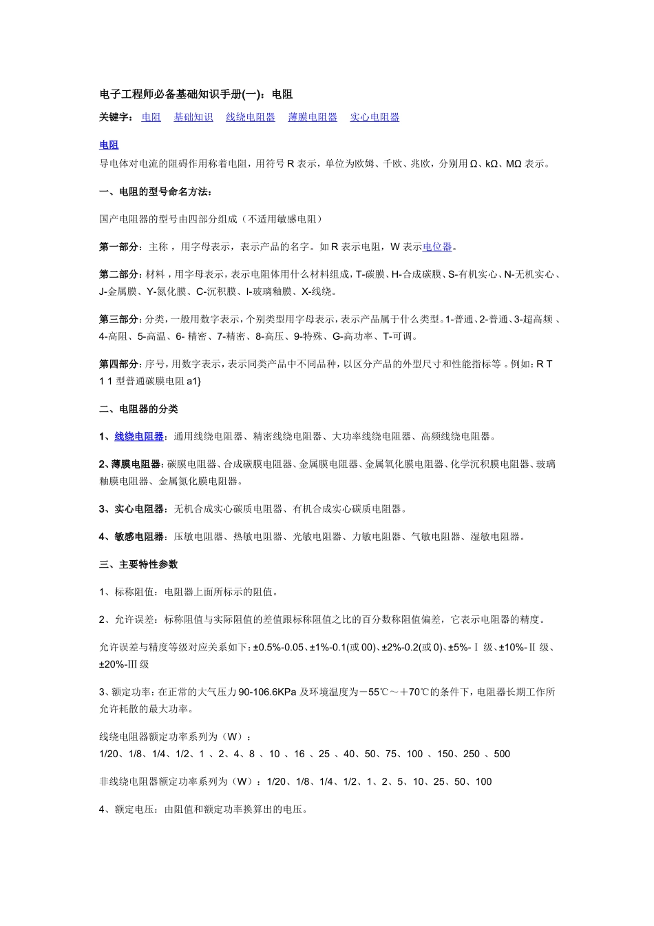 电子工程师必备手册_第1页