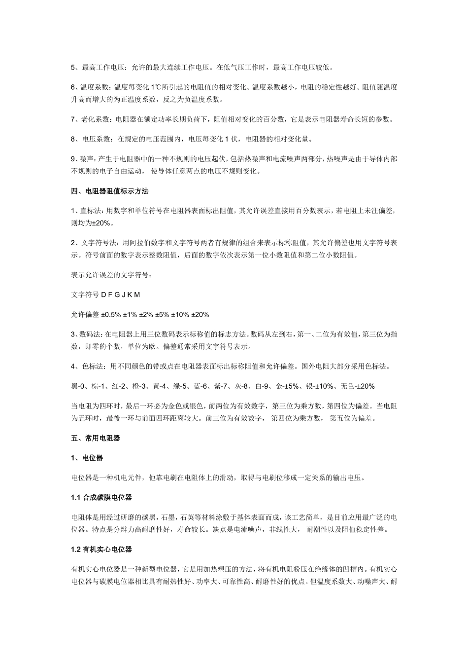 电子工程师必备手册_第2页