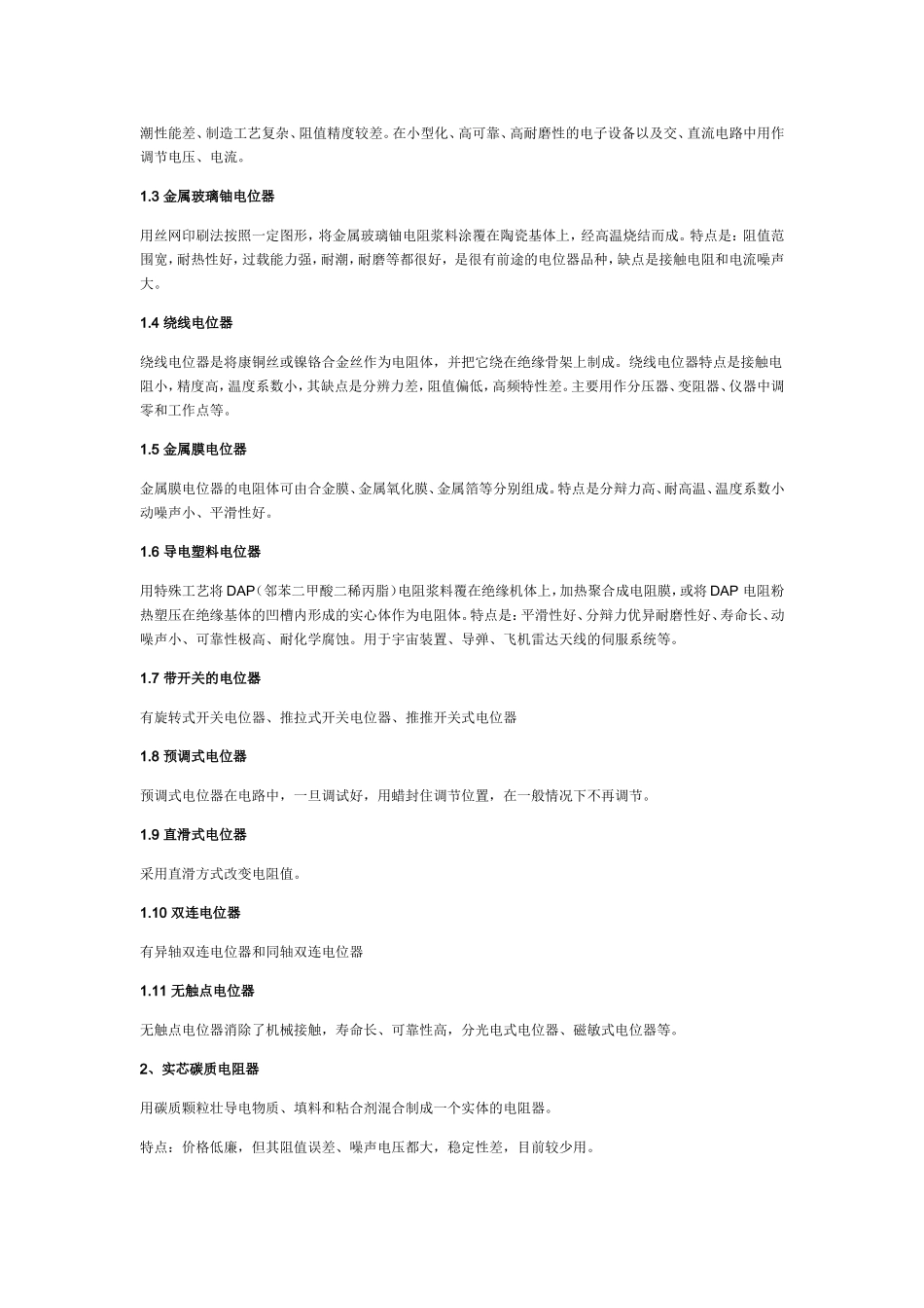 电子工程师必备手册_第3页