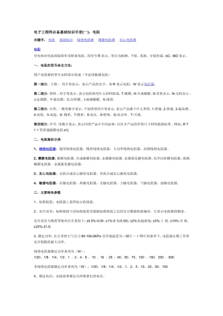 电子工程师必备手册