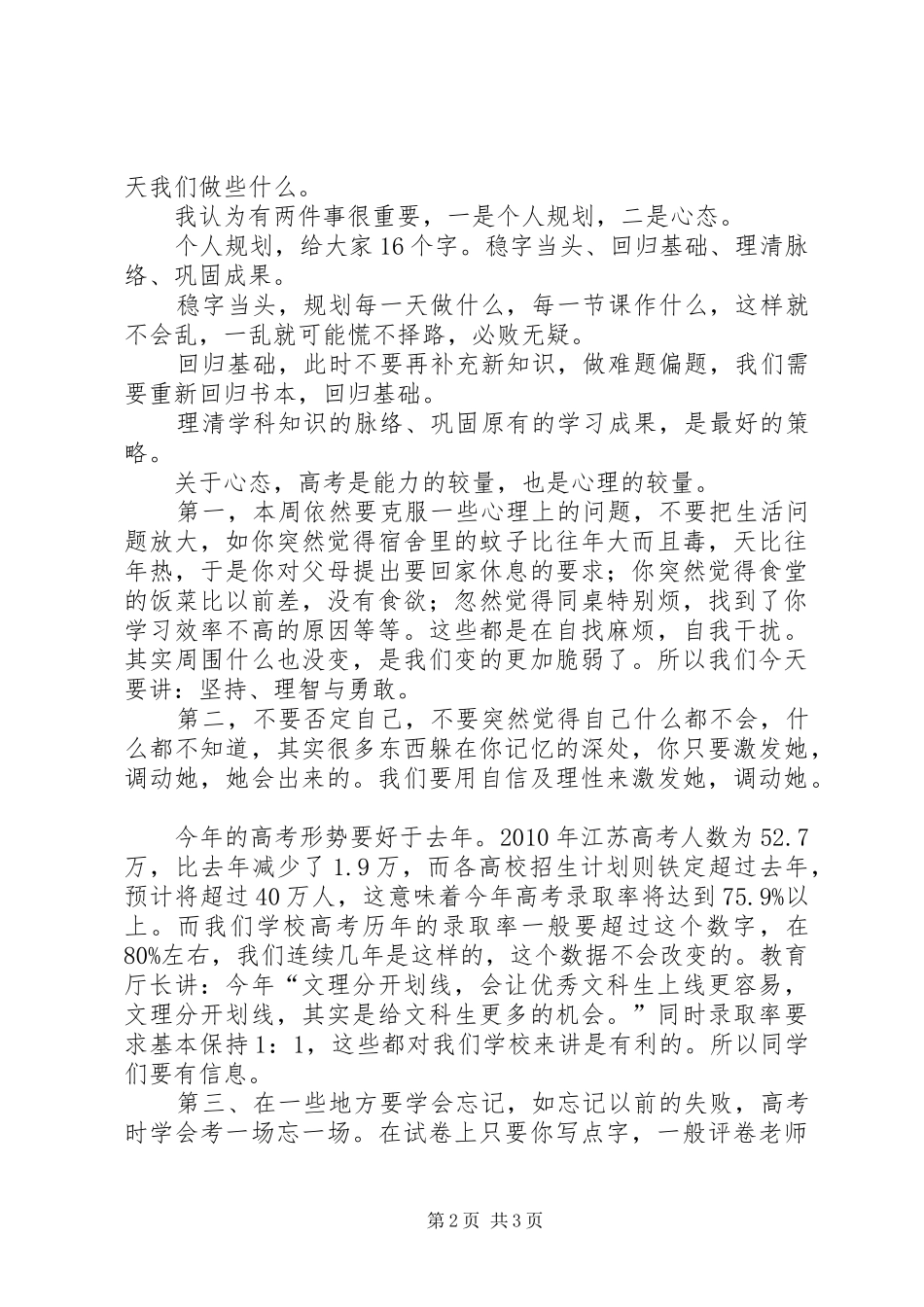 正常发挥是最大的发挥——升旗仪式讲话发言_第2页