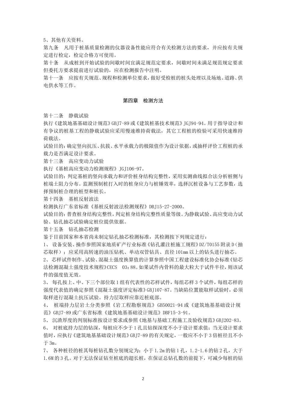 广东省桩基工程质量检测技术规定_第2页